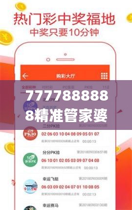 7777888888精准管家婆,专业评估解析_Q8.959