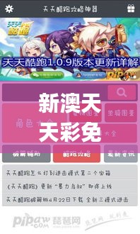 新澳天天彩免费资料大全特色,可靠执行计划策略_安卓版2.109