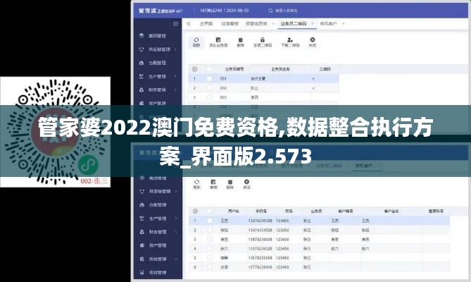 管家婆2022澳门免费资格,数据整合执行方案_界面版2.573