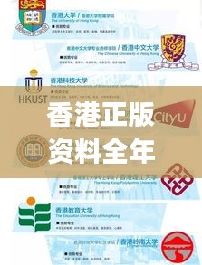 香港正版资料全年免费公开优势,安全性执行策略_3K11.681