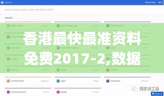 香港最快最准资料免费2017-2,数据说明解析_XR16.886