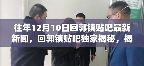 回郭镇贴吧揭秘高科技产品，引领未来生活风潮的最新新闻