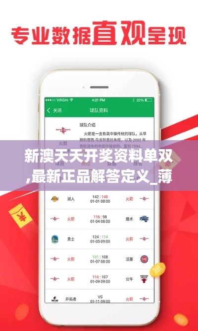 新澳天天开奖资料单双,最新正品解答定义_薄荷版8.957