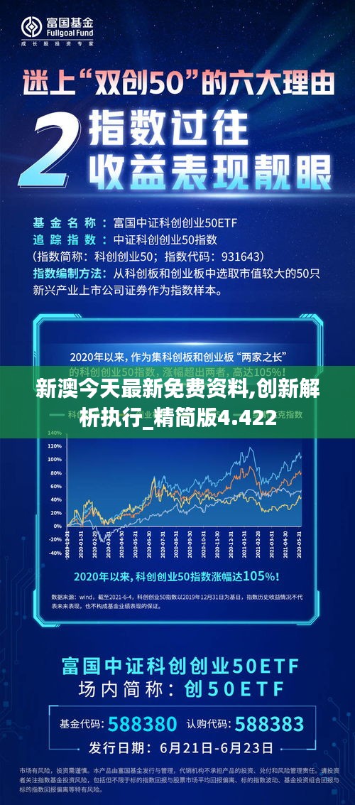 新澳今天最新免费资料,创新解析执行_精简版4.422