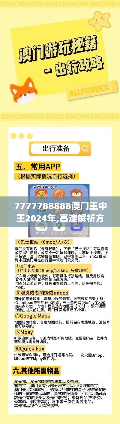 7777788888澳门王中王2024年,高速解析方案响应_HarmonyOS1.432