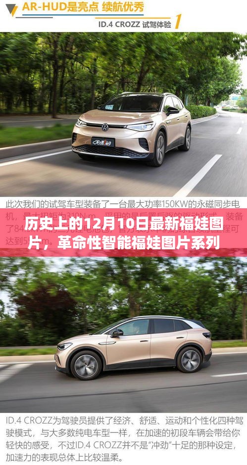 历史上的今天，全新智能福娃图片系列发布，感受科技与生活巨变
