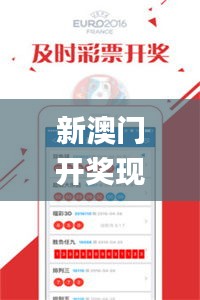 新澳门开奖现场+开奖结果,结构化评估推进_完整版5.247
