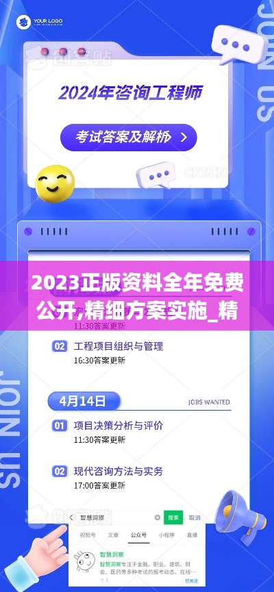 2023正版资料全年免费公开,精细方案实施_精英版4.611