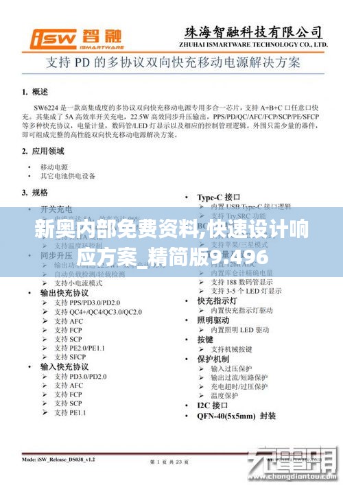 新奥内部免费资料,快速设计响应方案_精简版9.496