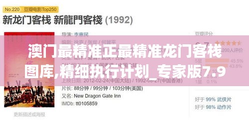 澳门最精准正最精准龙门客栈图库,精细执行计划_专家版7.925