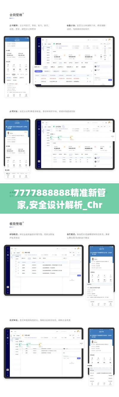 7777888888精准新管家,安全设计解析_Chromebook10.791