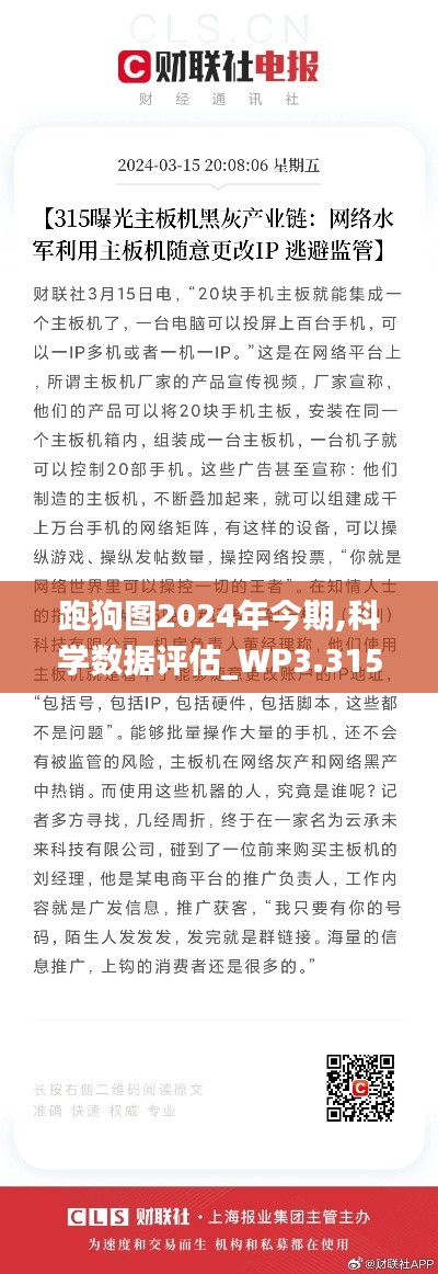 跑狗图2024年今期,科学数据评估_WP3.315