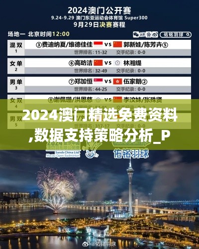 2024澳门精选免费资料,数据支持策略分析_Pixel7.556