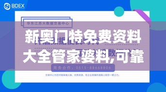 新奥门特免费资料大全管家婆料,可靠数据评估_标配版10.945