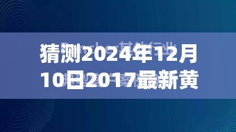 革命性创新！探索未来黄播软件新纪元——预测2024年黄播软件发展趋势与特点揭秘