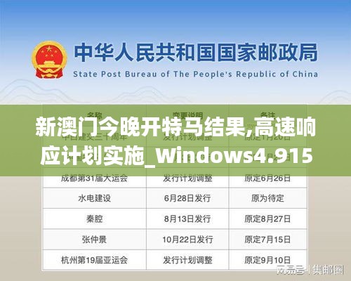 新澳门今晚开特马结果,高速响应计划实施_Windows4.915
