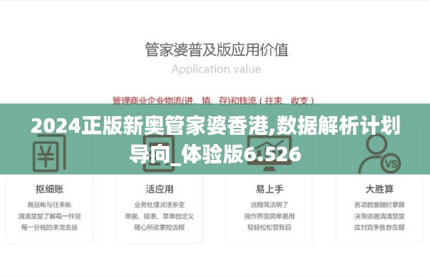 2024正版新奥管家婆香港,数据解析计划导向_体验版6.526