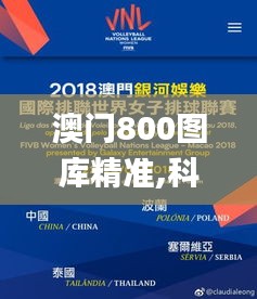 澳门800图库精准,科学解析评估_战斗版2.514
