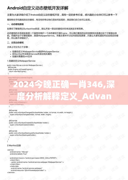 2024今晚正确一肖346,深度分析解释定义_Advance14.239