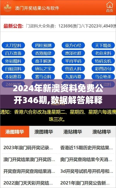 2024年新澳资料免费公开346期,数据解答解释定义_S17.197