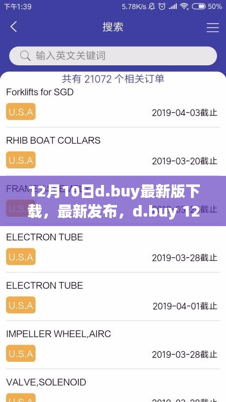 d.buy 12月10日最新版下载指南及升级指南发布