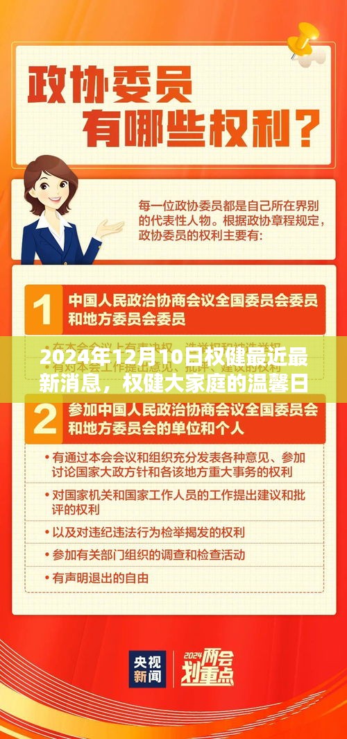 权健大家庭温馨日常，最新消息与特别时光回顾