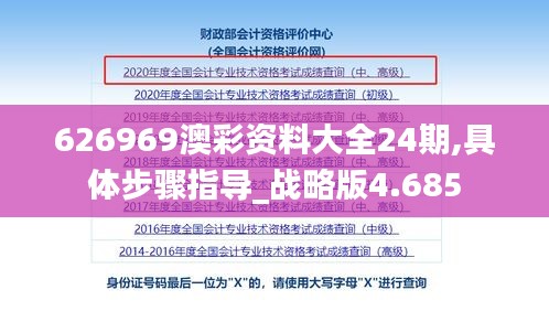 626969澳彩资料大全24期,具体步骤指导_战略版4.685