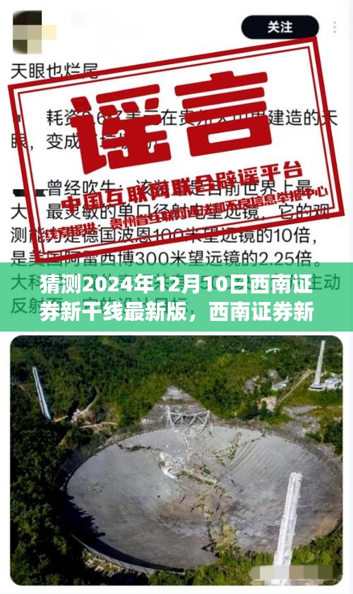 西南证券新干线最新版下载及操作指南（预测版2024年）