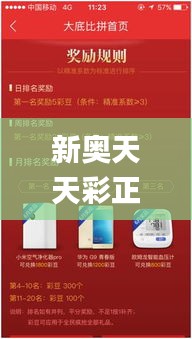 新奥天天彩正版免费全年资料,深度应用解析数据_复古款6.636