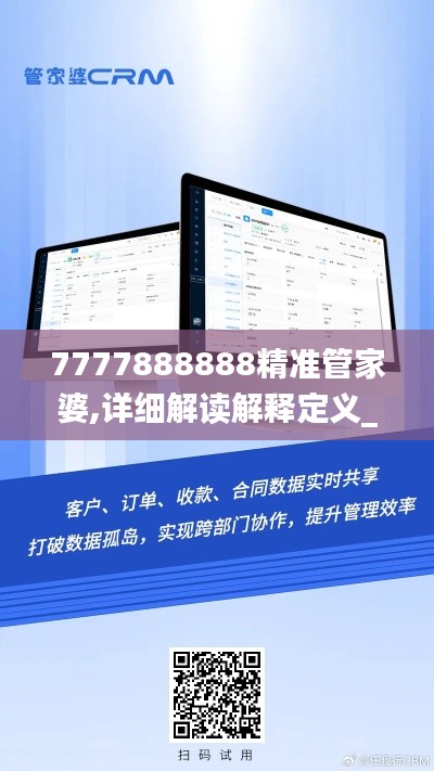 7777888888精准管家婆,详细解读解释定义_UHD10.110