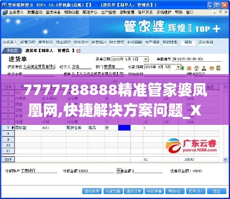 7777788888精准管家婆凤凰网,快捷解决方案问题_XR8.345