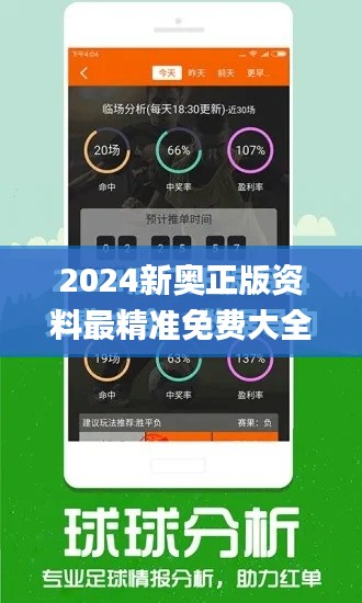 2024新奥正版资料最精准免费大全,实地验证数据计划_1440p6.434