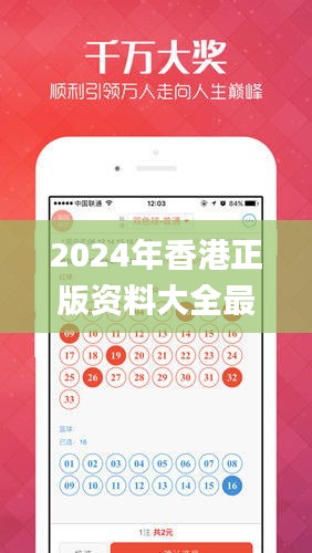 2024年香港正版资料大全最新版本,全面数据策略实施_ios3.745