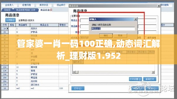 管家婆一肖一码100正确,动态词汇解析_理财版1.952