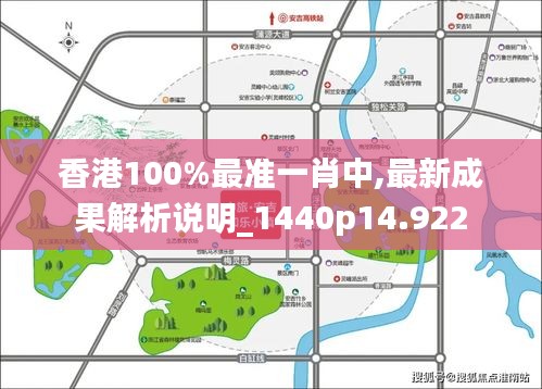 香港100%最准一肖中,最新成果解析说明_1440p14.922