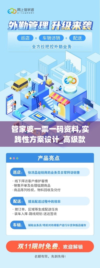 管家婆一票一码资料,实践性方案设计_高级款5.516