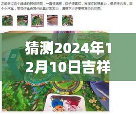探秘吉祥游戏新篇章，启程寻找桃花源，预测自然秘境新更新（XXXX年XX月XX日最新）