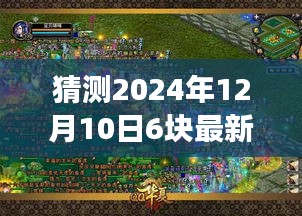探秘小巷深处，预测未来皮肤潮流，解锁隐藏小店风尚——2024年最新皮肤猜想榜前六名