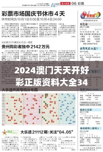2024澳门天天开好彩正版资料大全347期,精确分析解析说明_Elite7.432