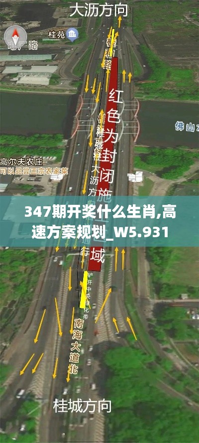 347期开奖什么生肖,高速方案规划_W5.931