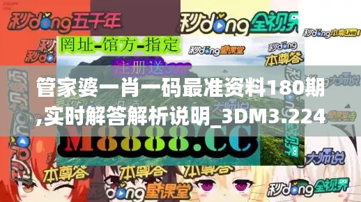 管家婆一肖一码最准资料180期,实时解答解析说明_3DM3.224