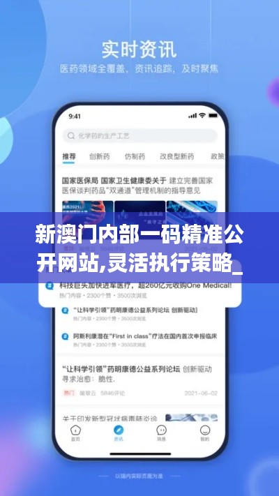 新澳门内部一码精准公开网站,灵活执行策略_Lite2.630