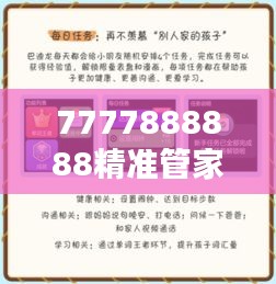7777888888精准管家婆：掌握预算的智能伙伴
