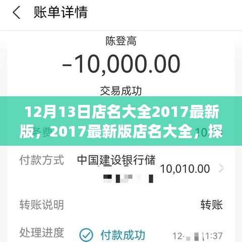 探寻最新店铺，店名大全 2017年最新版，带你领略值得一去的店铺风采