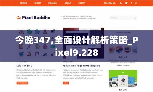 今晚347,全面设计解析策略_Pixel9.228