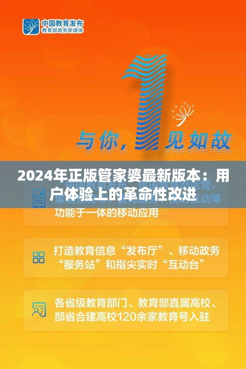 2024年正版管家婆最新版本：用户体验上的革命性改进