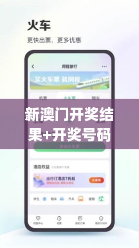 新澳门开奖结果+开奖号码,实地设计评估数据_苹果7.245
