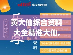 黄大仙综合资料大全精准大仙,真实解答解释定义_HDR9.399