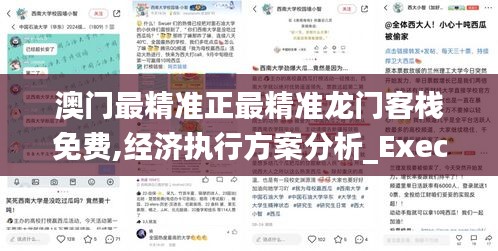 澳门最精准正最精准龙门客栈免费,经济执行方案分析_Executive2.571
