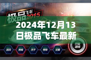 揭秘极品飞车新版本，小巷深处的飙车天堂与隐藏特色小店（2024年最新版）
